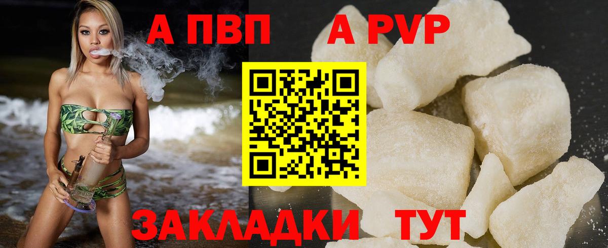 А ПВП VHQ  Вход с VPN  Златоуст  A PVP крисы CK  A PVP Crystall 