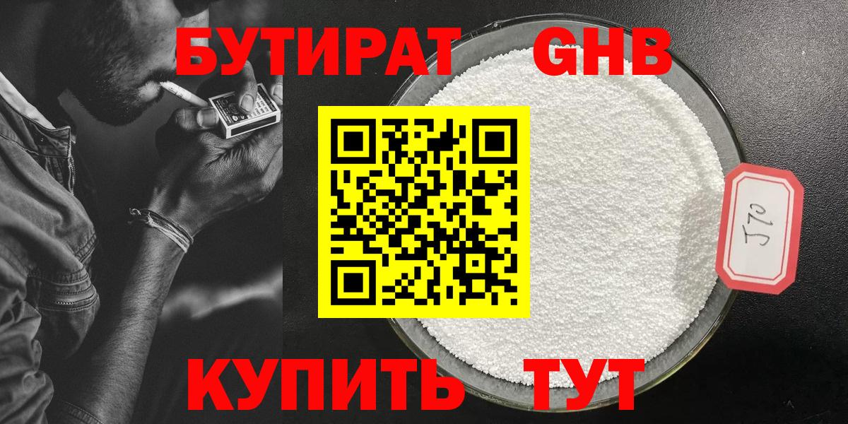 Златоуст  БУТИРАТ  Вход с VPN  Бутират вода 