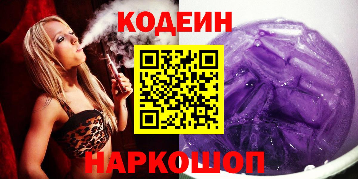 Кодеиновый сироп Lean Purple Drank  Кодеиновый сироп Lean напиток Lean (лин)  Вход с VPN  Златоуст 
