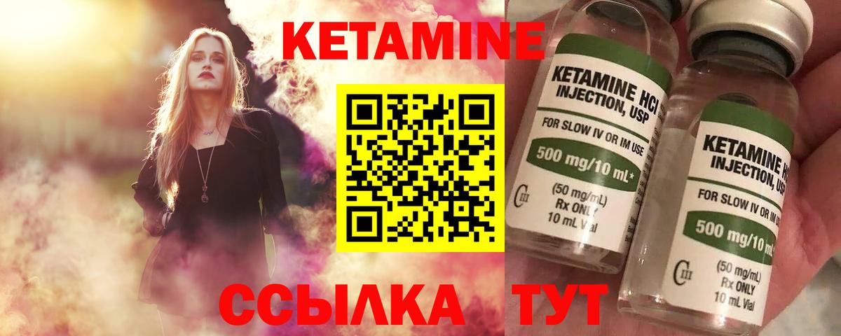 КЕТАМИН VHQ  Вход с VPN  Златоуст  КЕТАМИН VHQ 