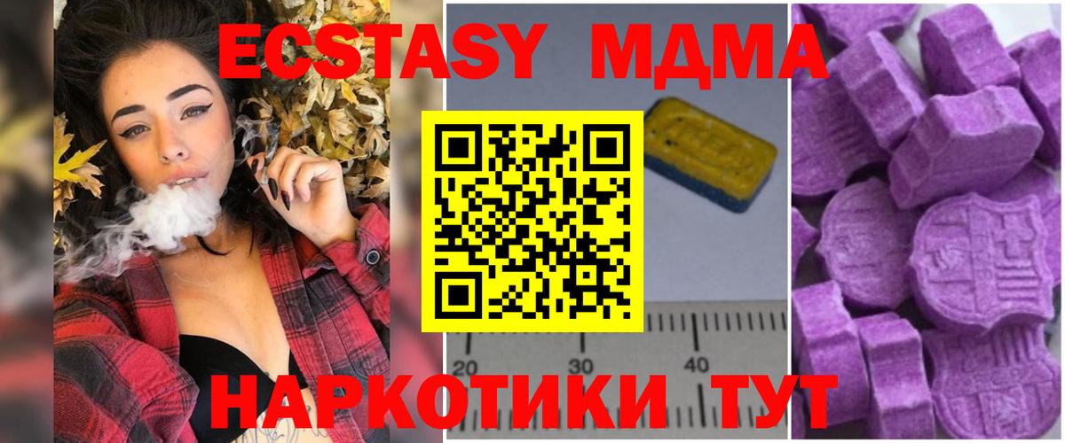 MDMA  МДМА crystal  Вход с VPN  Златоуст  МДМА молли 